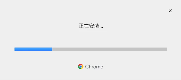 第3步:安装